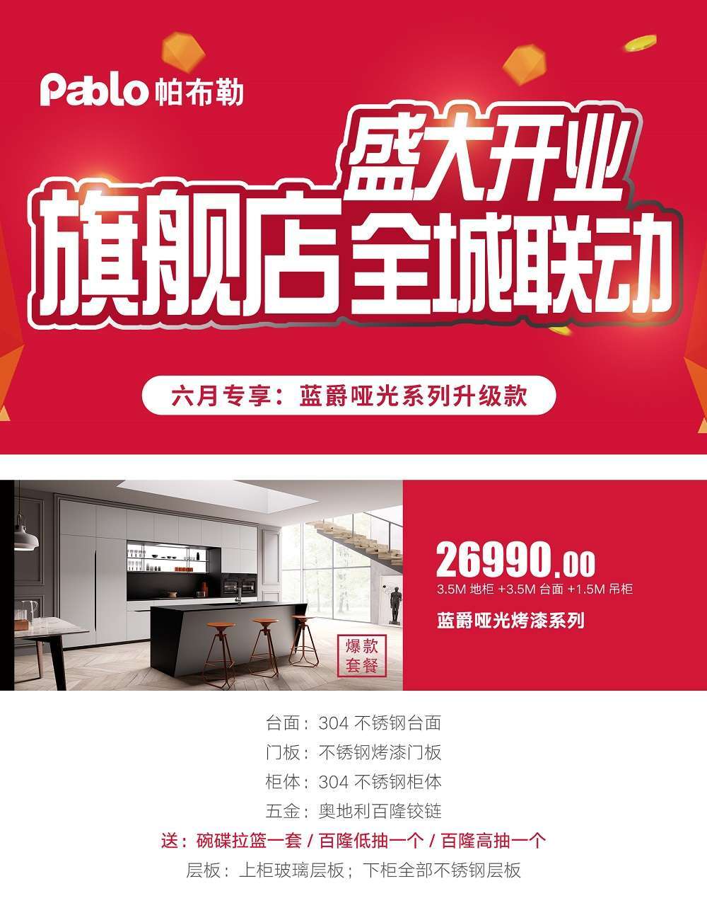 6.16帕布勒上海旗艦店盛大開業(yè)暨6.18購(gòu)物狂歡節(jié)預(yù)熱活動(dòng)
