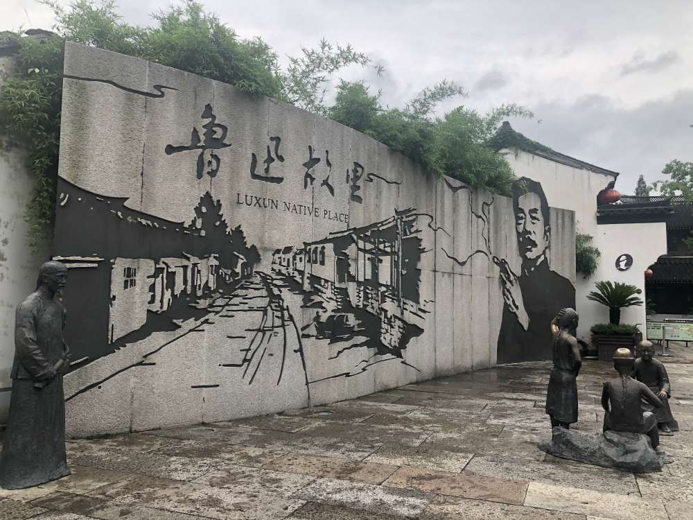 Pablo帕布勒游玩紹興魯迅故里